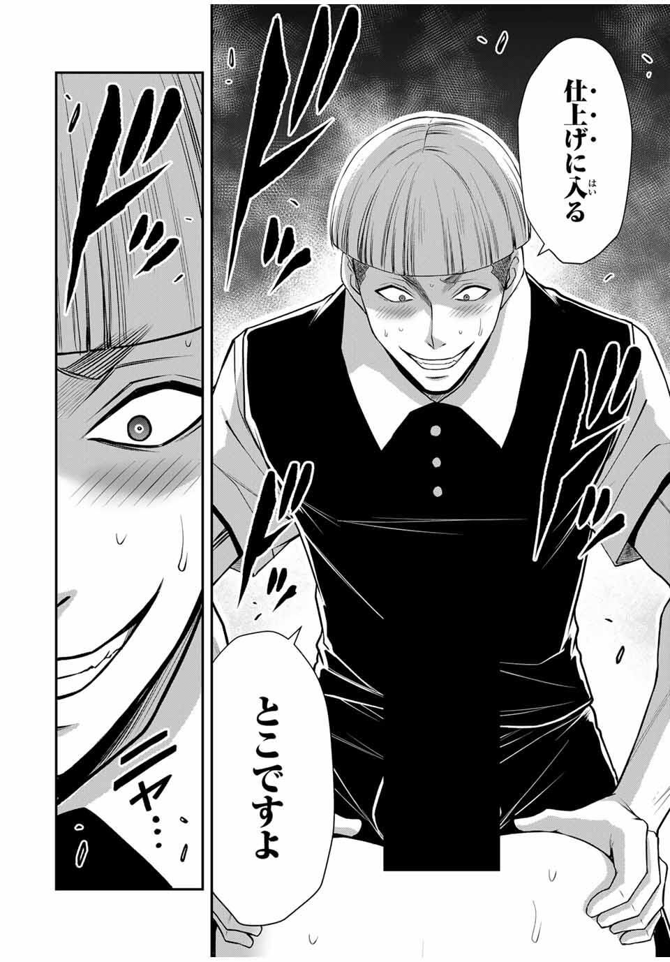 Guilty Circle Chap 208 - Next Chap 209