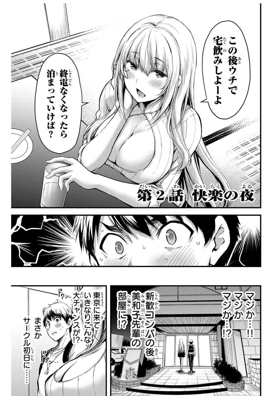 Guilty Circle Chap 2 - Next Chap 3