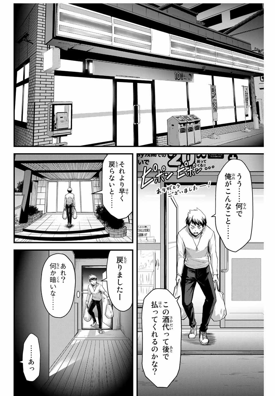 Guilty Circle Chap 2 - Next Chap 3