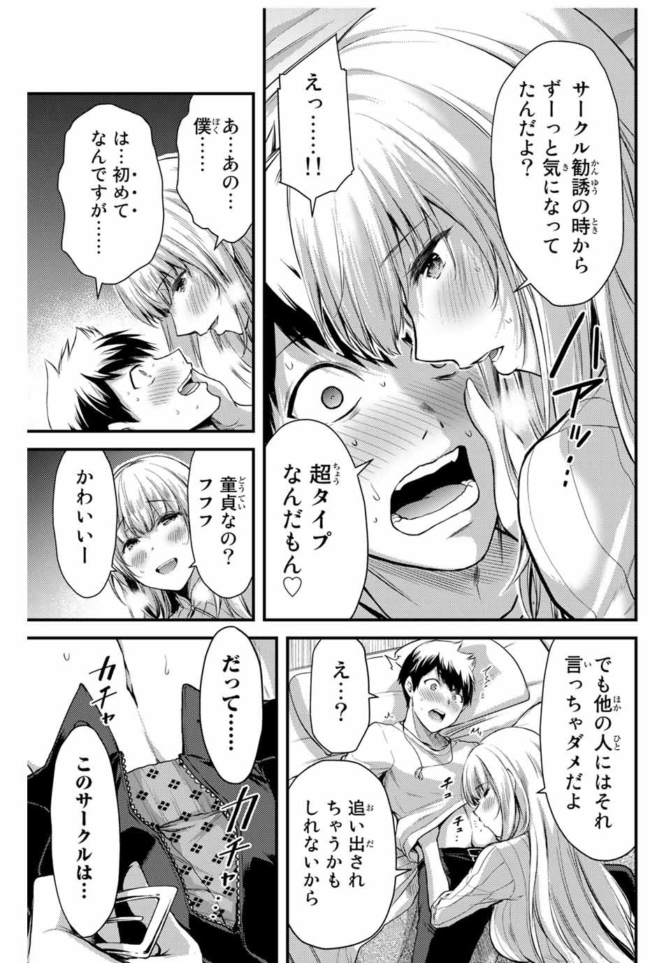 Guilty Circle Chap 2 - Next Chap 3