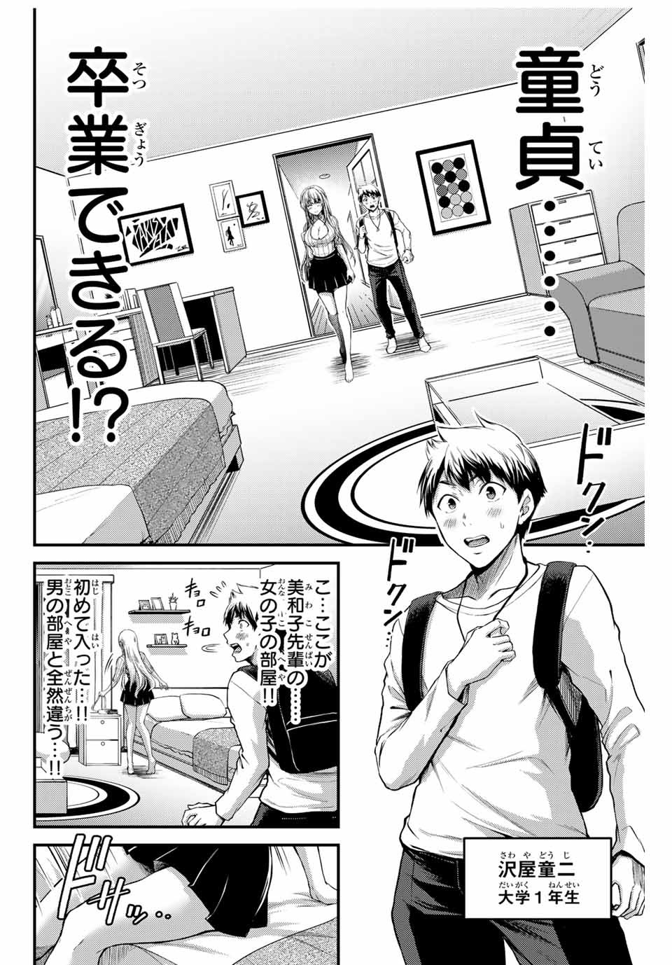 Guilty Circle Chap 2 - Next Chap 3