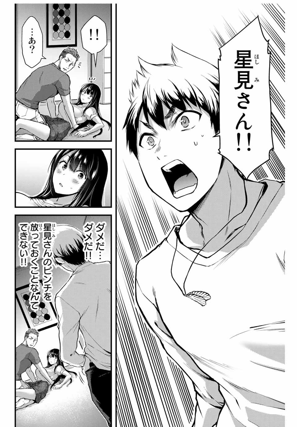Guilty Circle Chap 2 - Next Chap 3