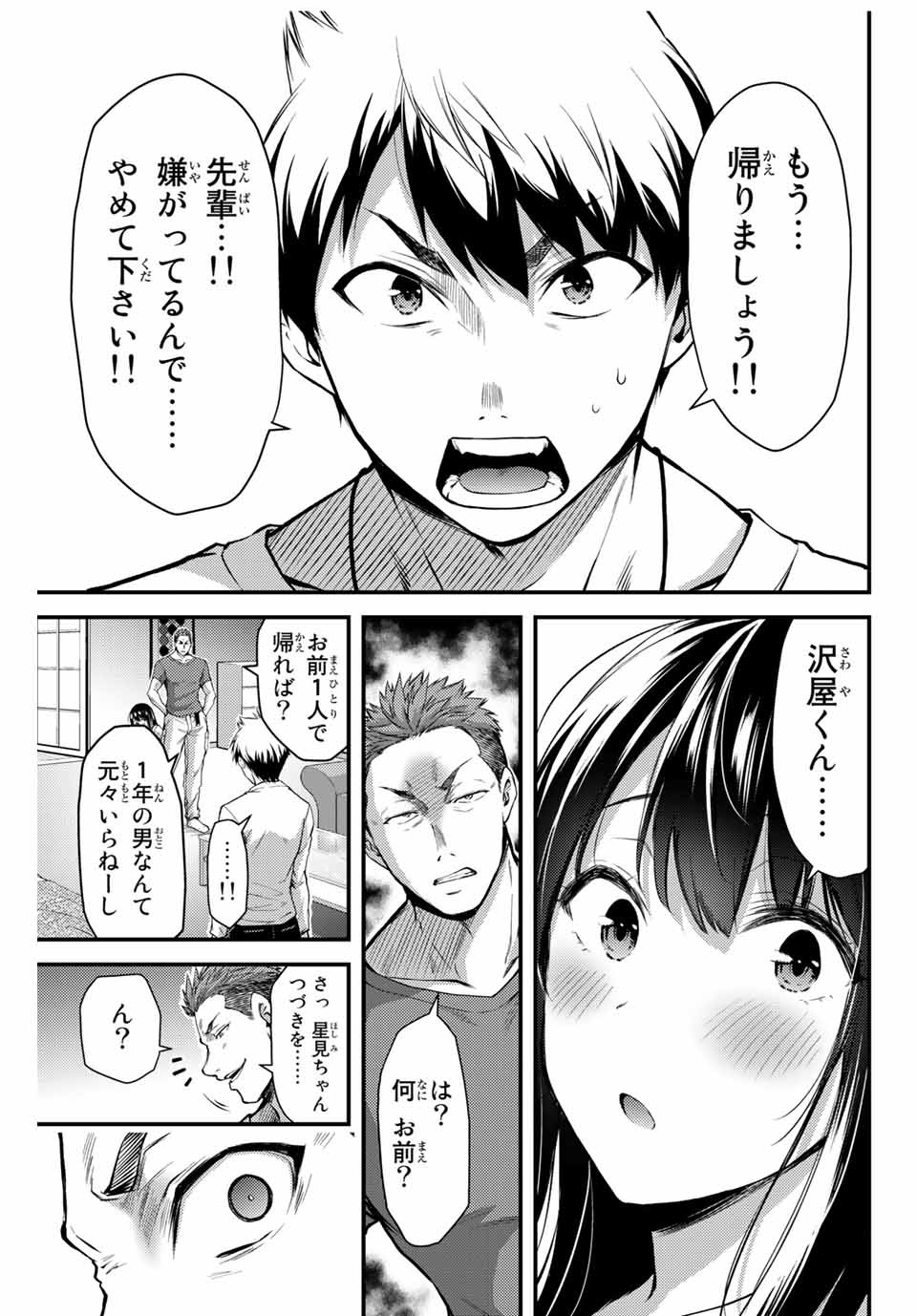 Guilty Circle Chap 2 - Next Chap 3