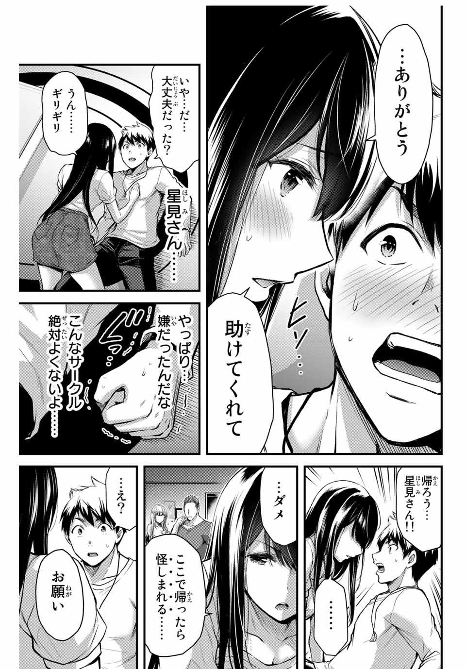 Guilty Circle Chap 2 - Next Chap 3