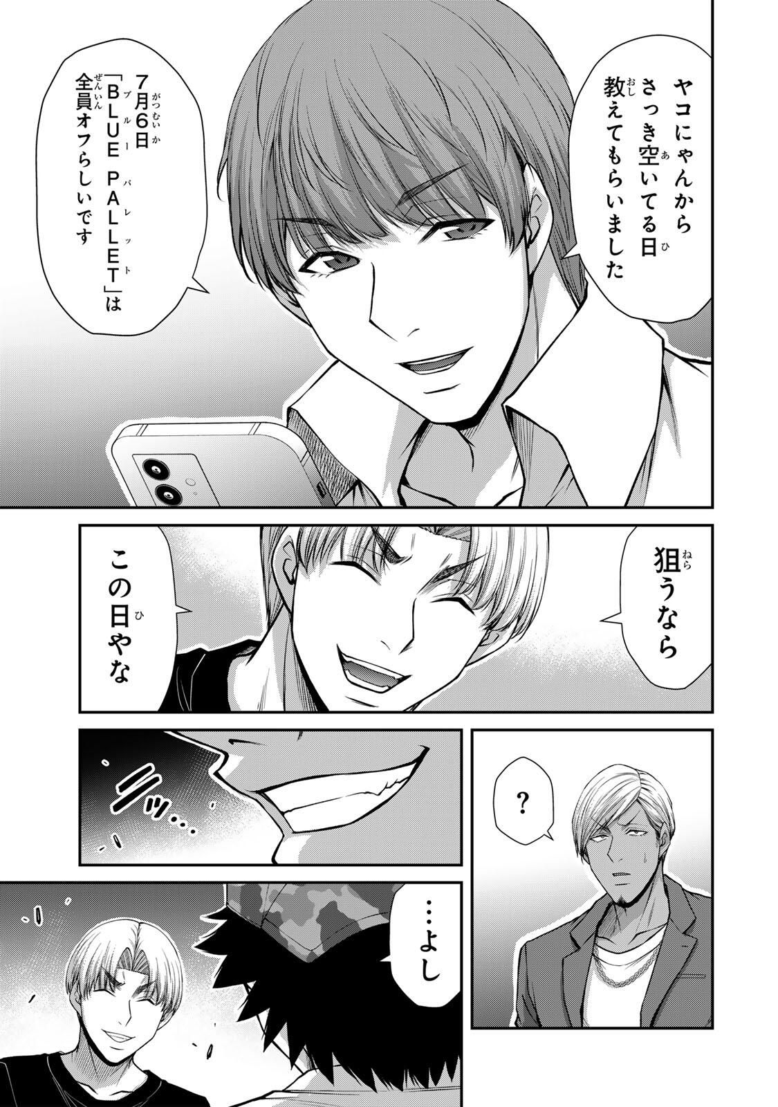 Guilty Circle Chap 213 - Next Chap 214