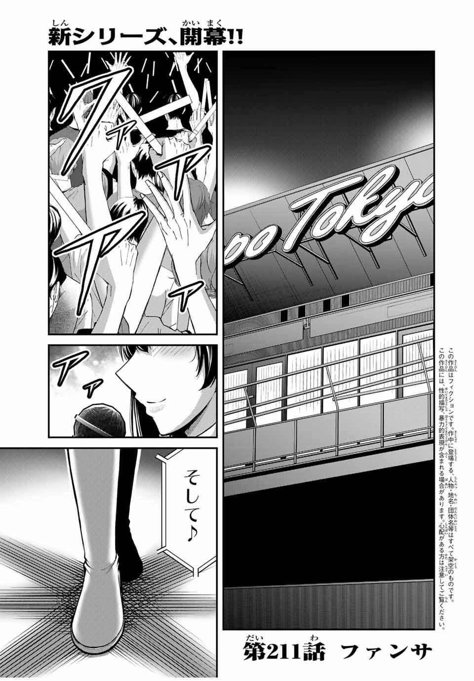 Guilty Circle Chap 211 - Next Chap 212