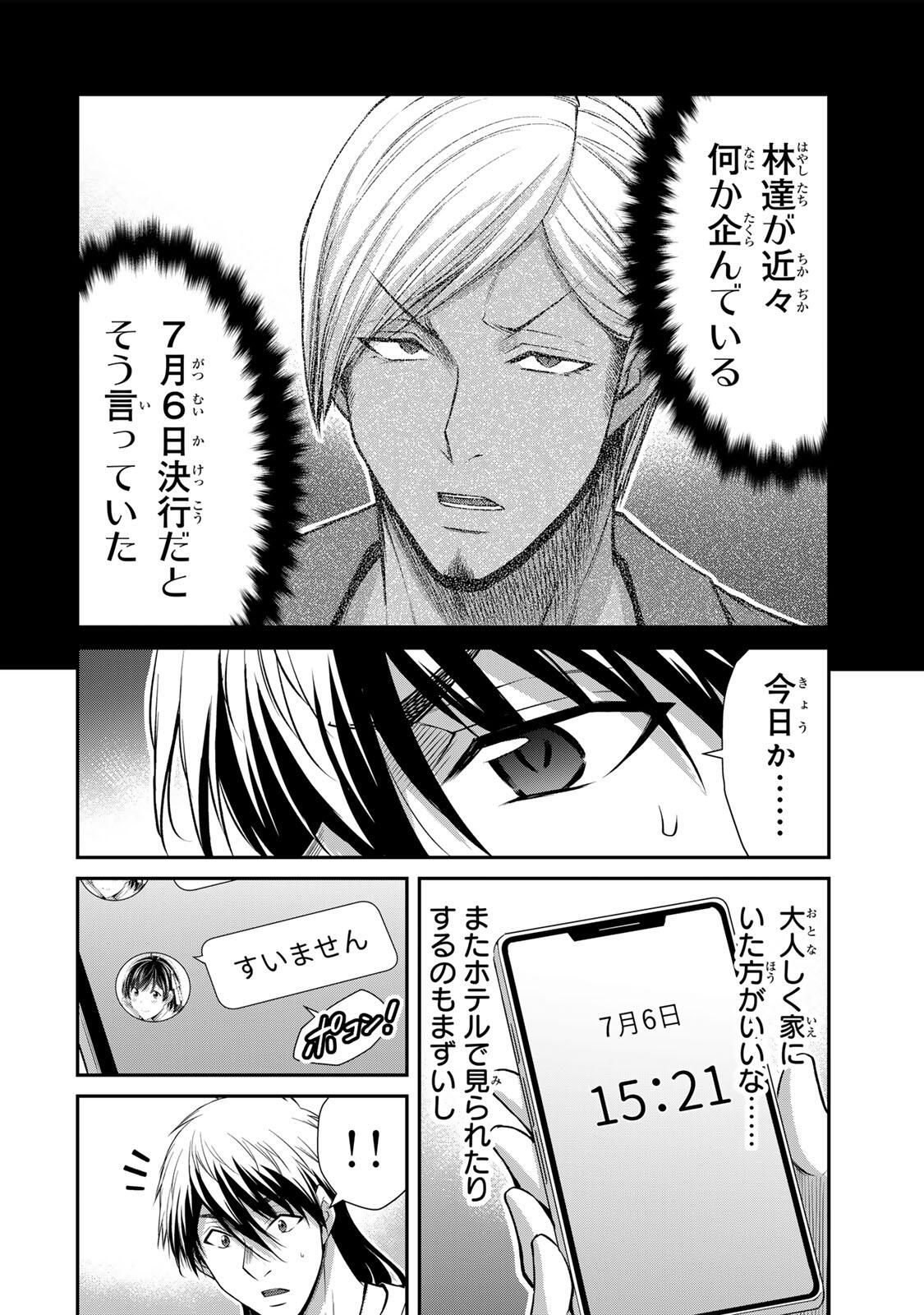 Guilty Circle Chap 217 - Next Chap 218