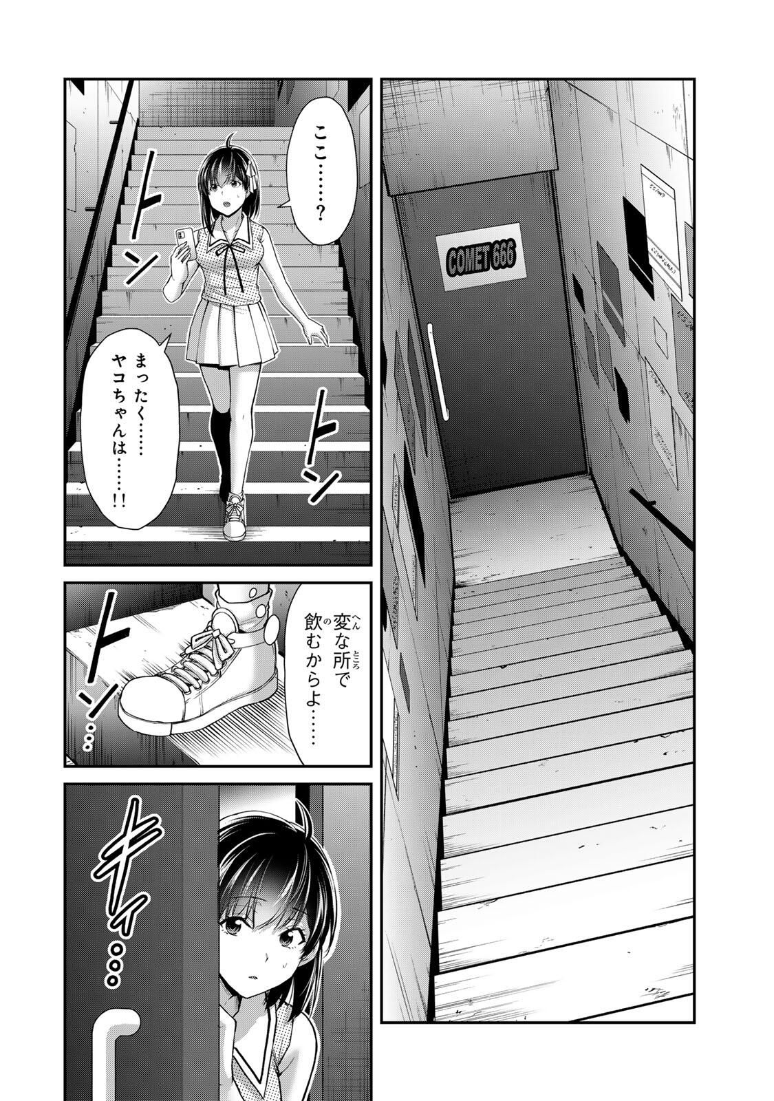 Guilty Circle Chap 217 - Next Chap 218