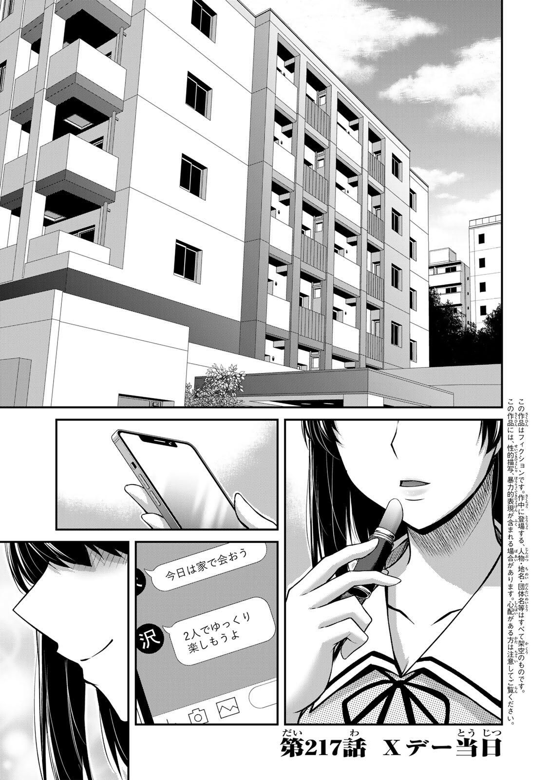 Guilty Circle Chap 217 - Next Chap 218