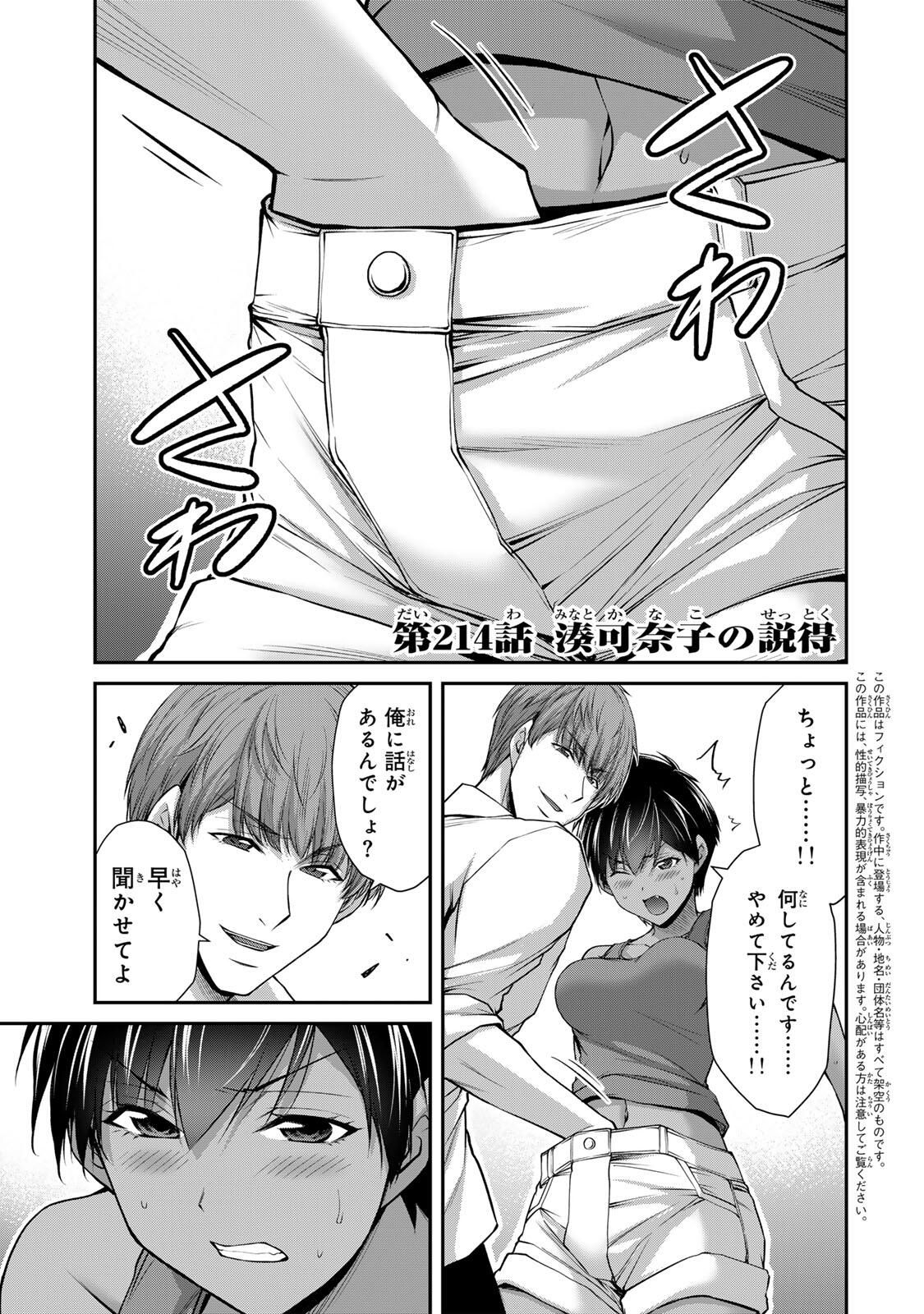 Guilty Circle Chap 214 - Next Chap 215