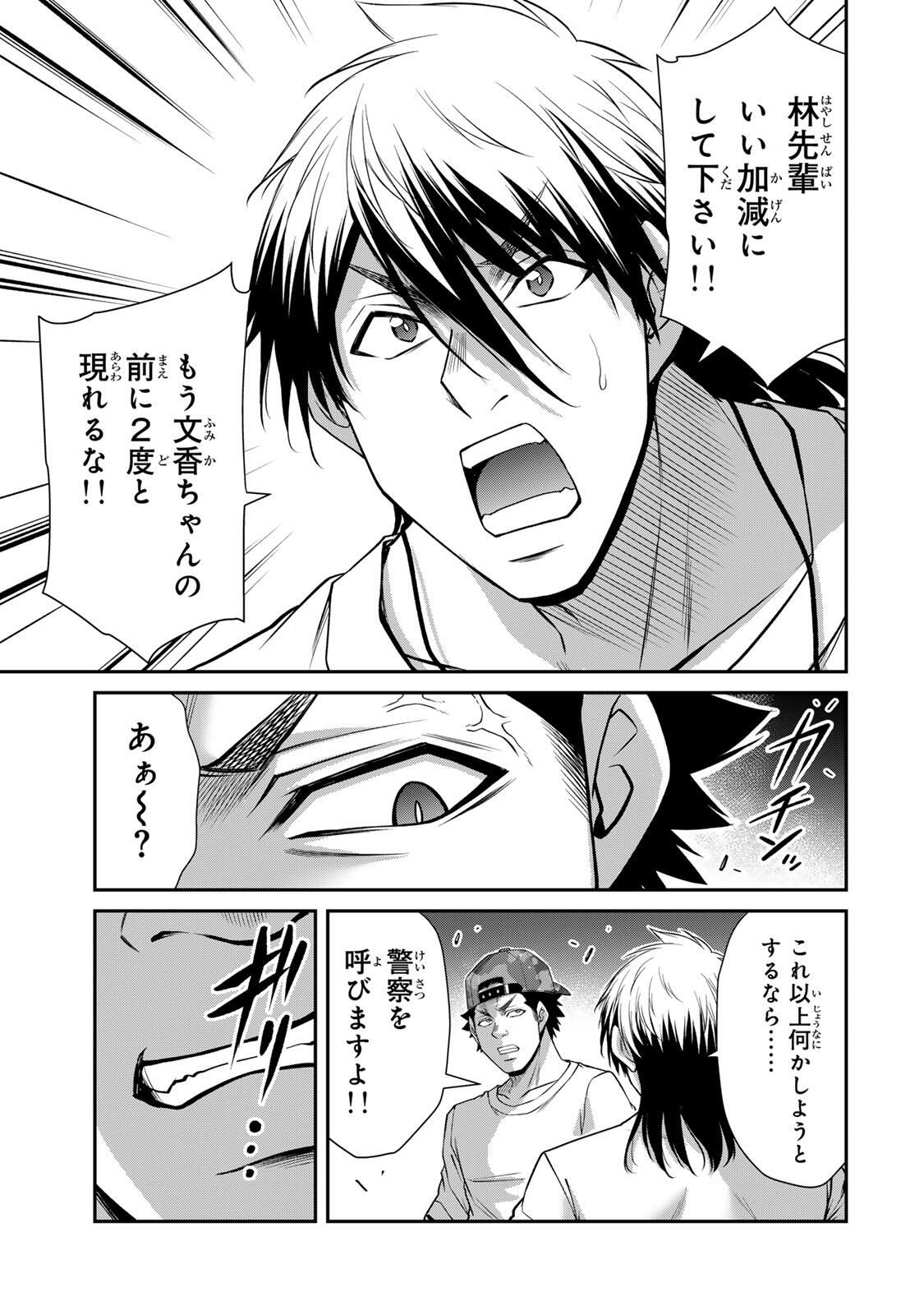 Guilty Circle Chap 214 - Next Chap 215