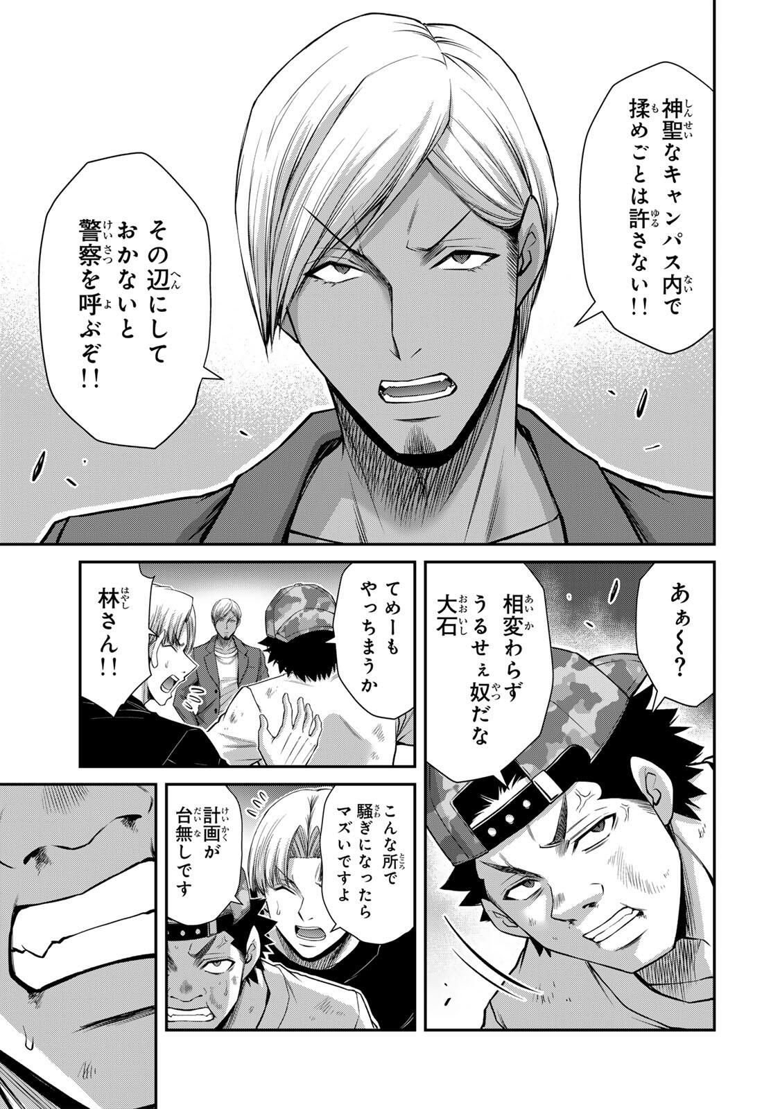 Guilty Circle Chap 215 - Next Chap 216