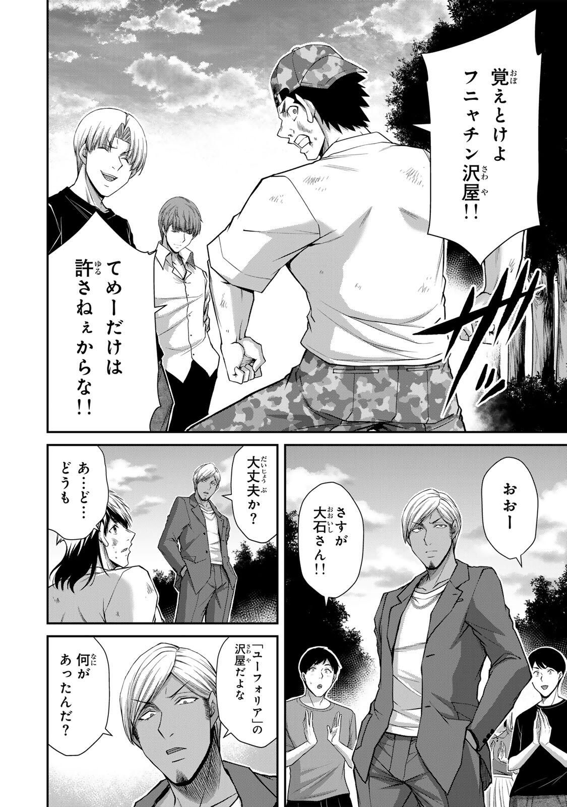 Guilty Circle Chap 215 - Next Chap 216