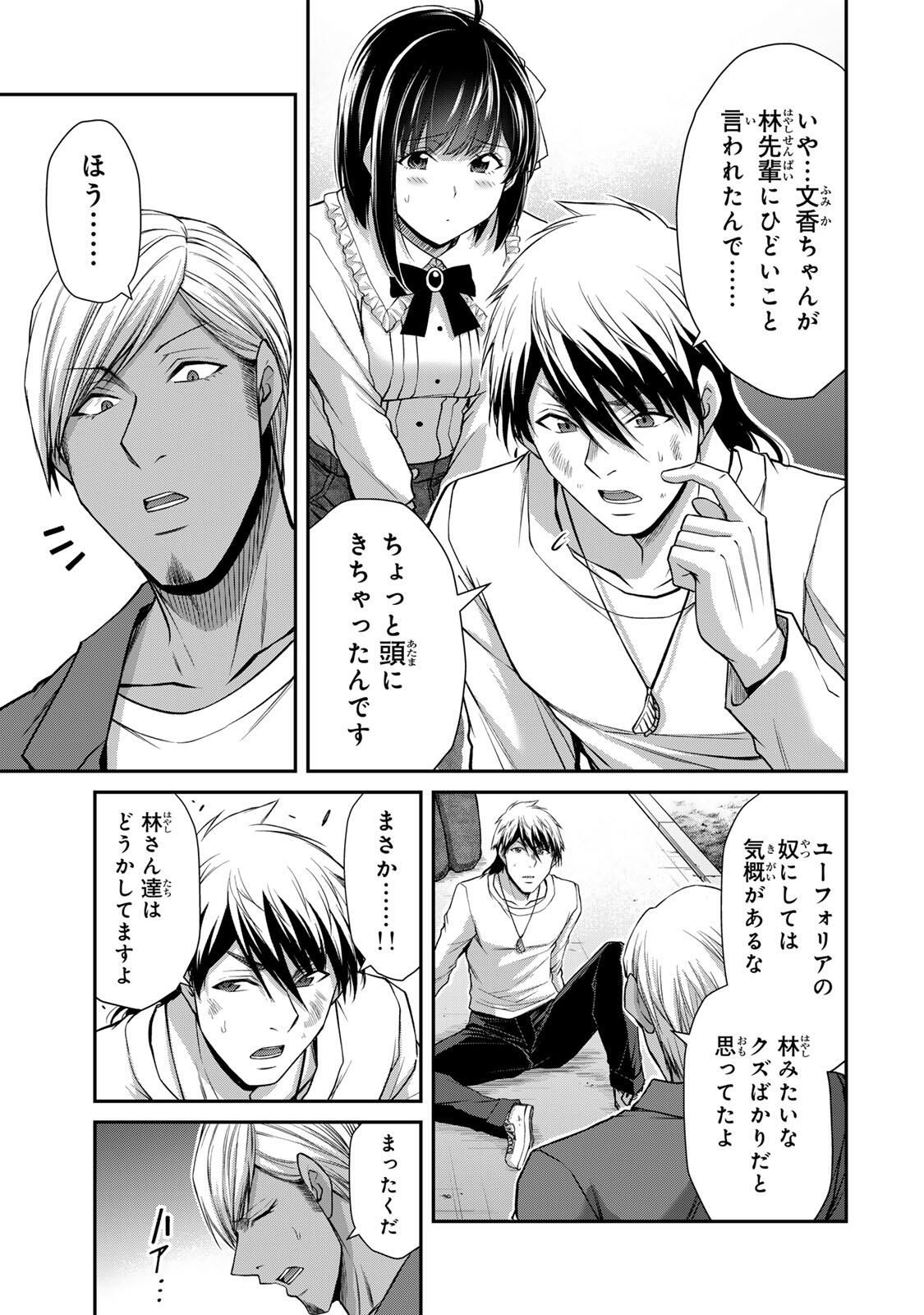 Guilty Circle Chap 215 - Next Chap 216