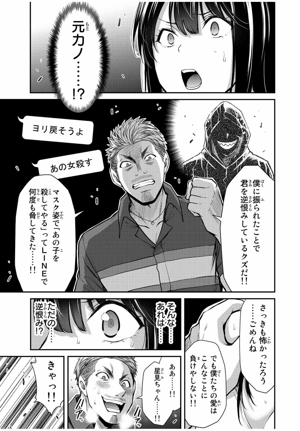 Guilty Circle Chap 37 - Next Chap 38