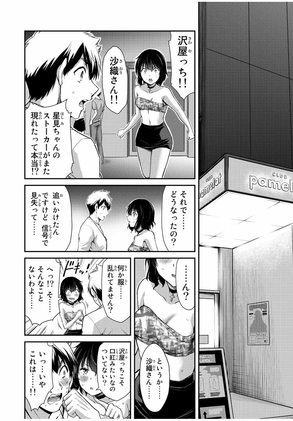 Guilty Circle Chap 36 - Next Chap 37