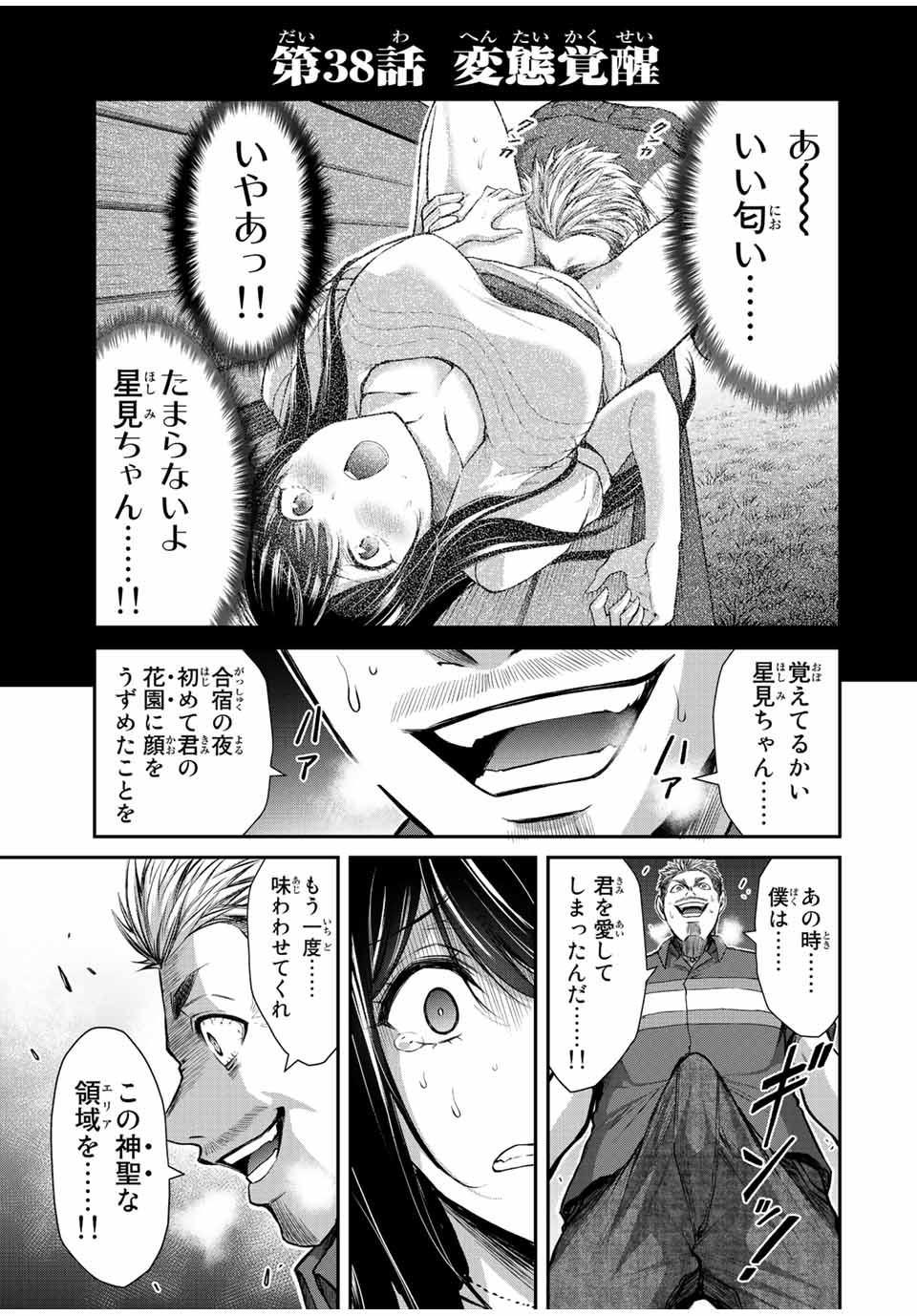 Guilty Circle Chap 38 - Next Chap 39