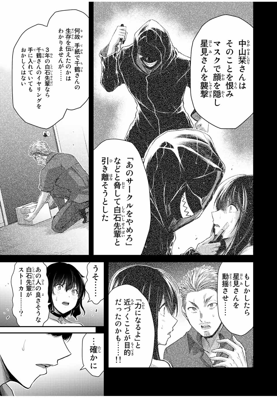 Guilty Circle Chap 38 - Next Chap 39