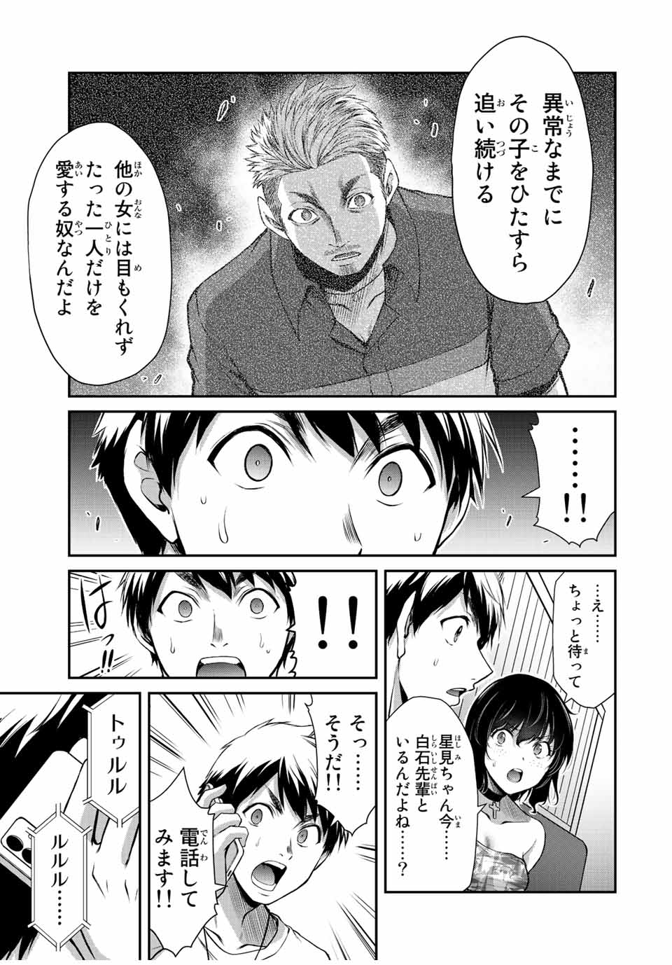 Guilty Circle Chap 38 - Next Chap 39