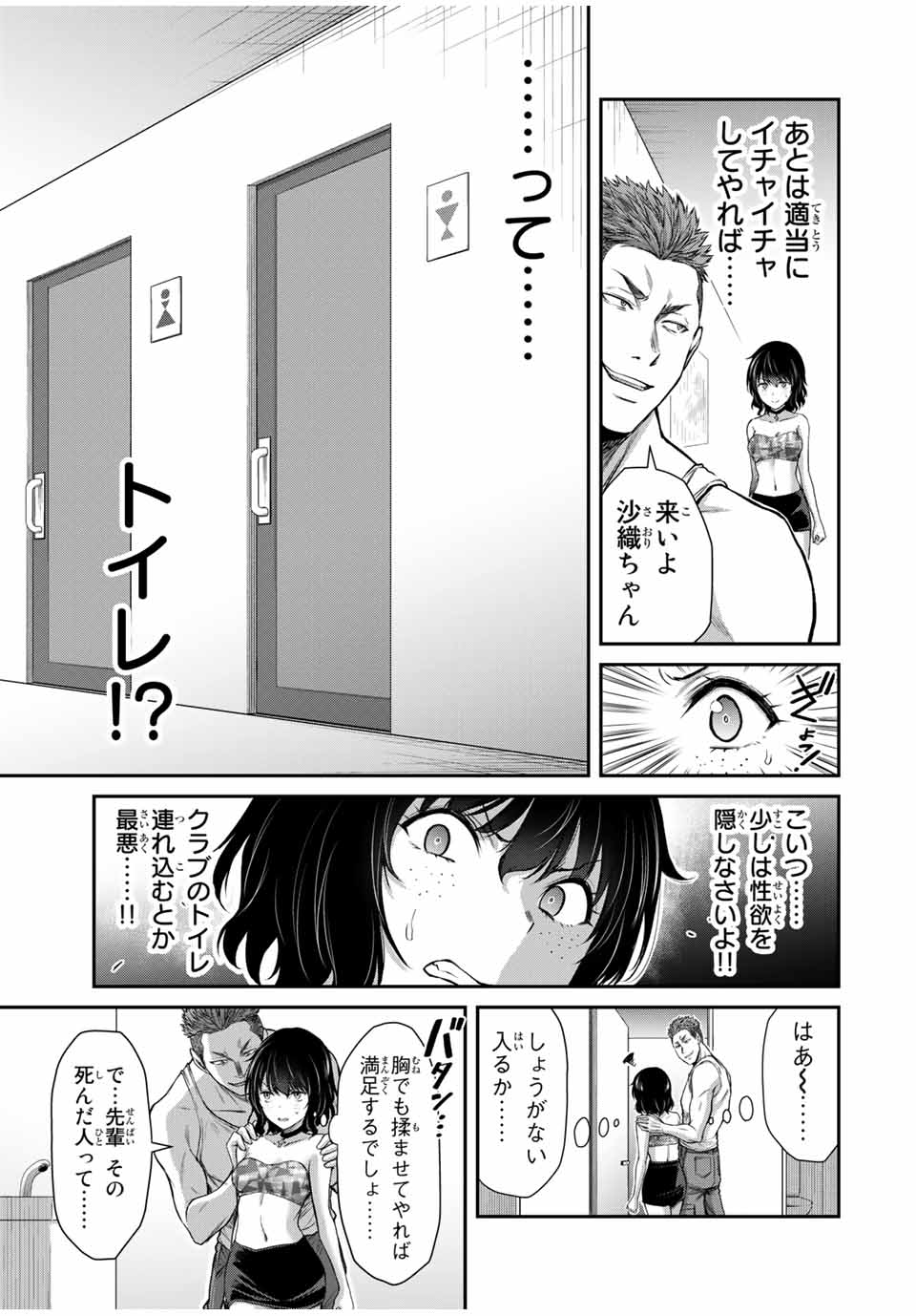 Guilty Circle Chap 30 - Next Chap 31