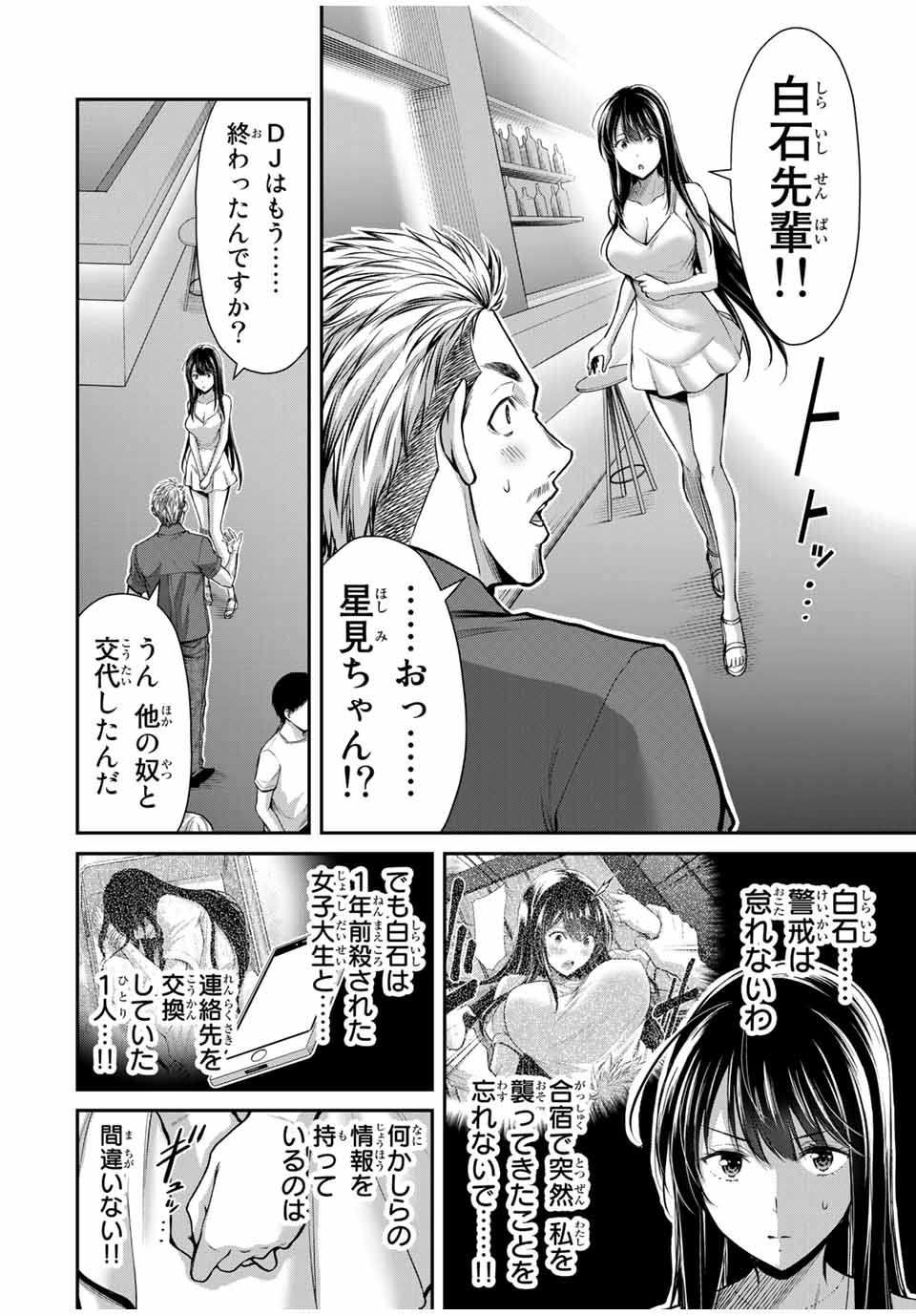 Guilty Circle Chap 30 - Next Chap 31