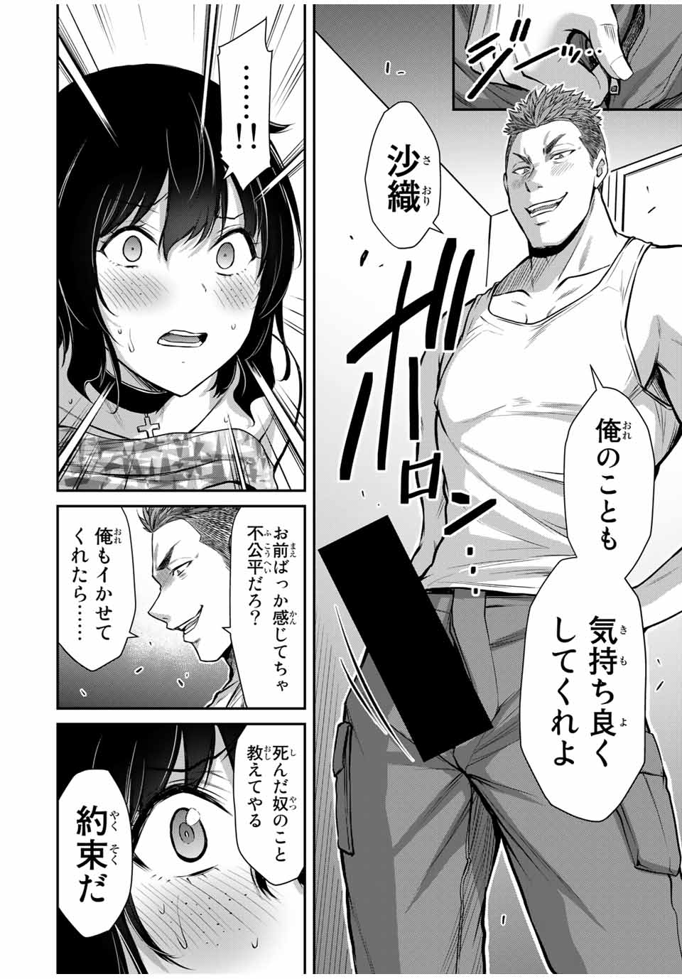 Guilty Circle Chap 31 - Next Chap 32