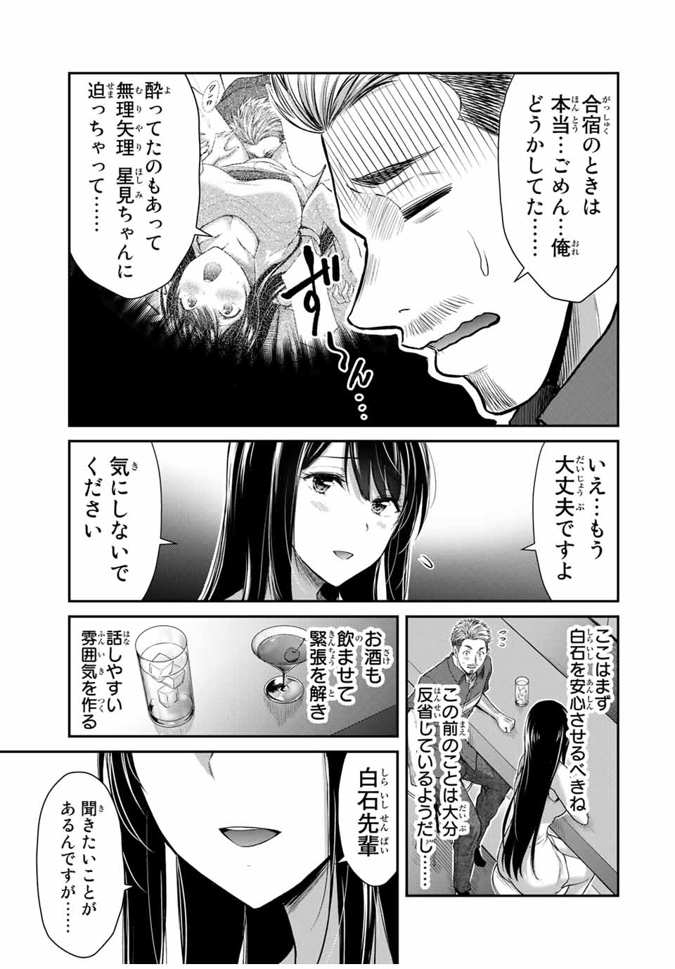 Guilty Circle Chap 32 - Next Chap 33