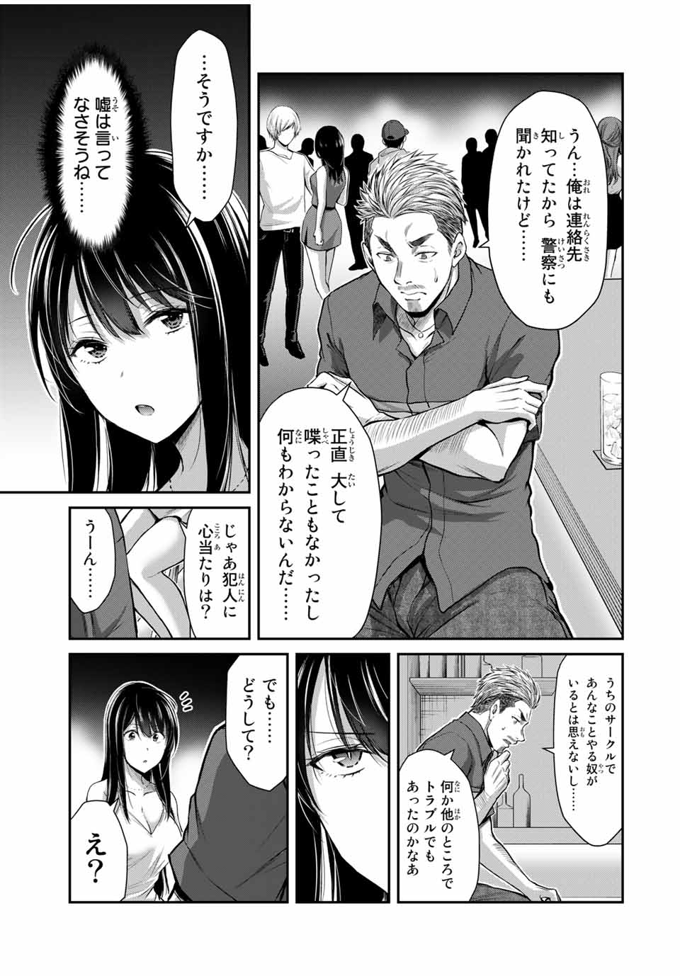 Guilty Circle Chap 32 - Next Chap 33