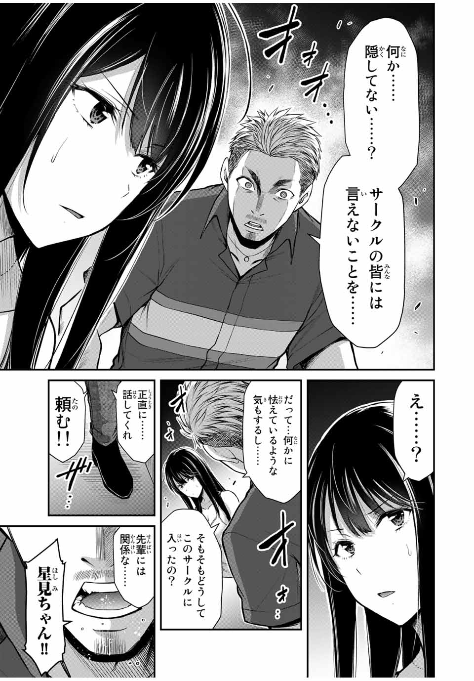 Guilty Circle Chap 32 - Next Chap 33