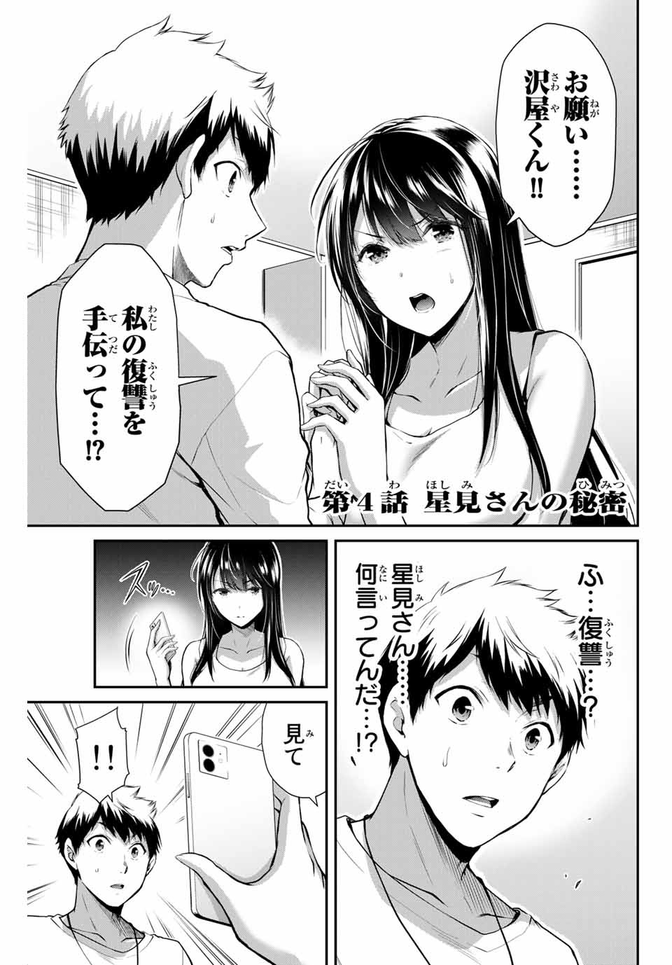 Guilty Circle Chap 4 - Next Chap 5