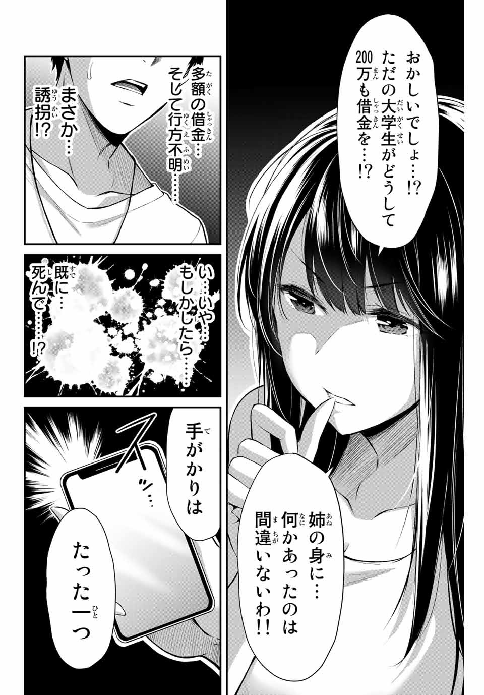 Guilty Circle Chap 4 - Next Chap 5