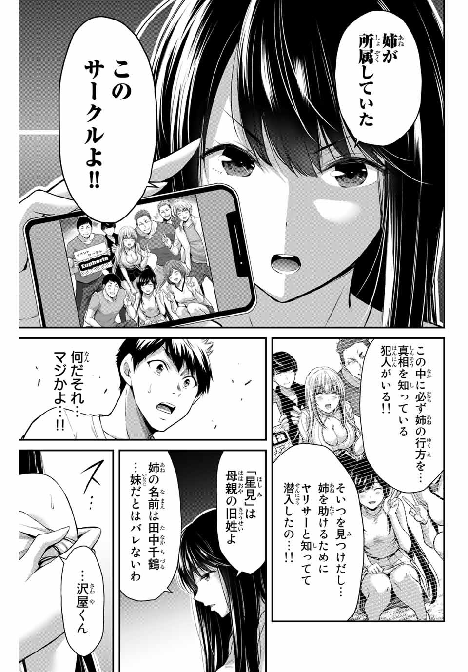 Guilty Circle Chap 4 - Next Chap 5
