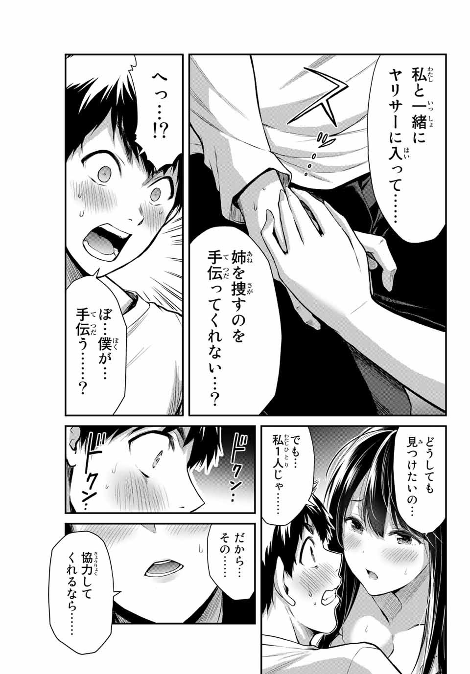 Guilty Circle Chap 4 - Next Chap 5