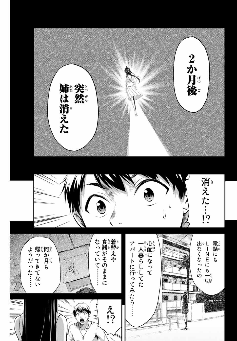 Guilty Circle Chap 4 - Next Chap 5