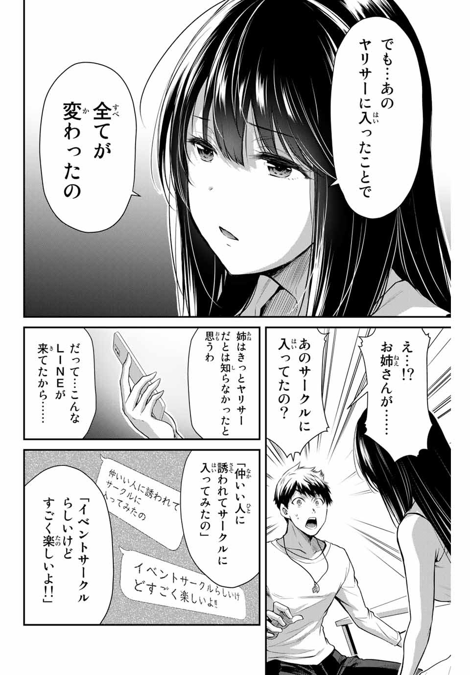 Guilty Circle Chap 4 - Next Chap 5