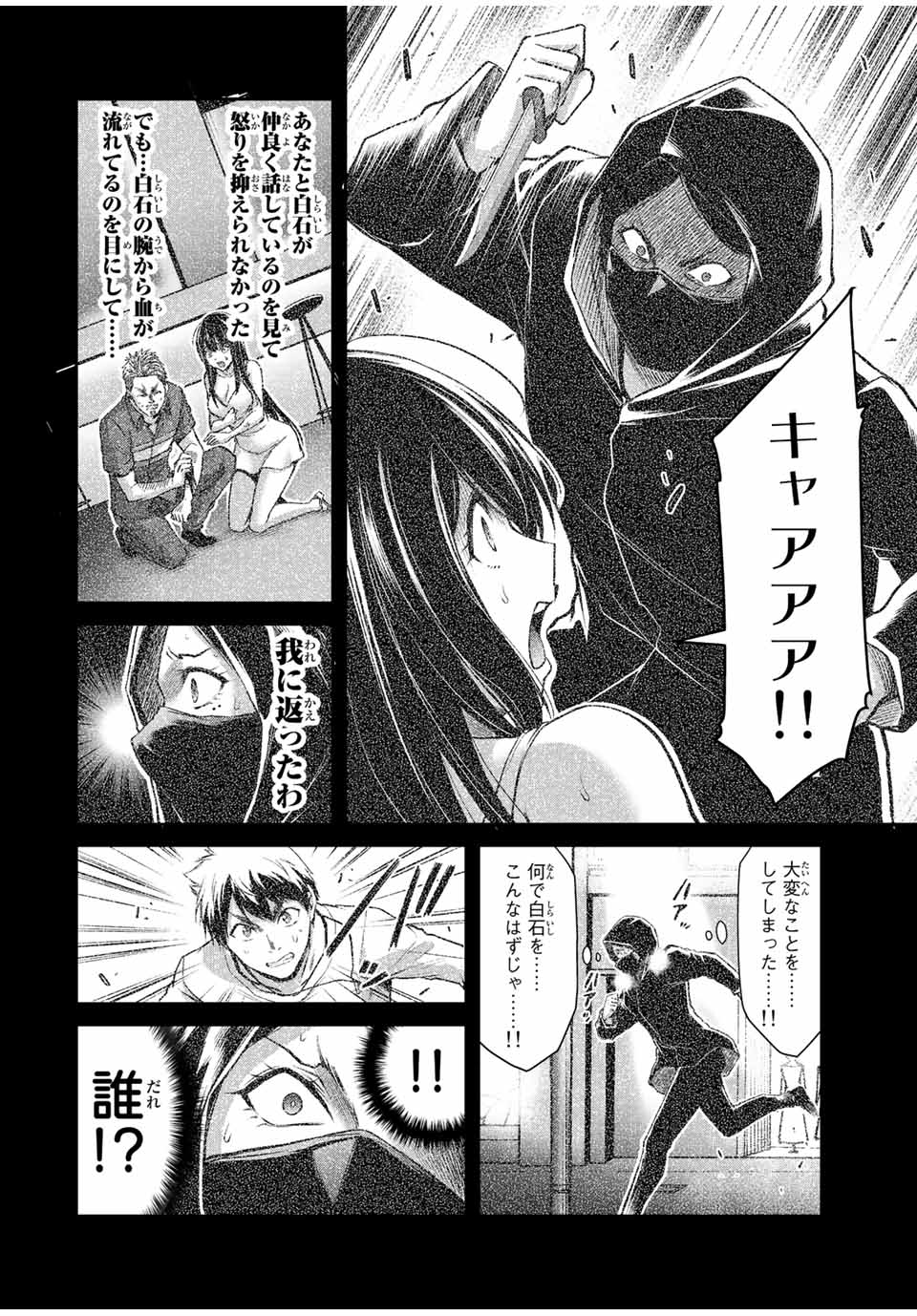 Guilty Circle Chap 41 - Next Chap 42
