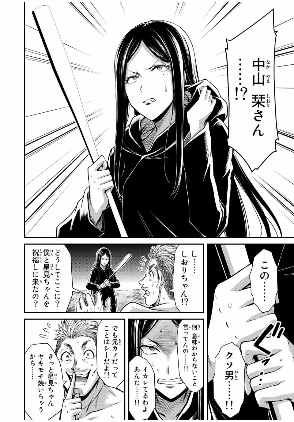 Guilty Circle Chap 41 - Next Chap 42