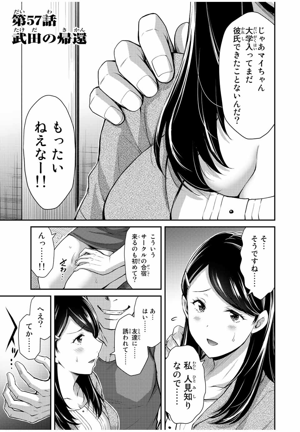 Guilty Circle Chap 57 - Next Chap 58