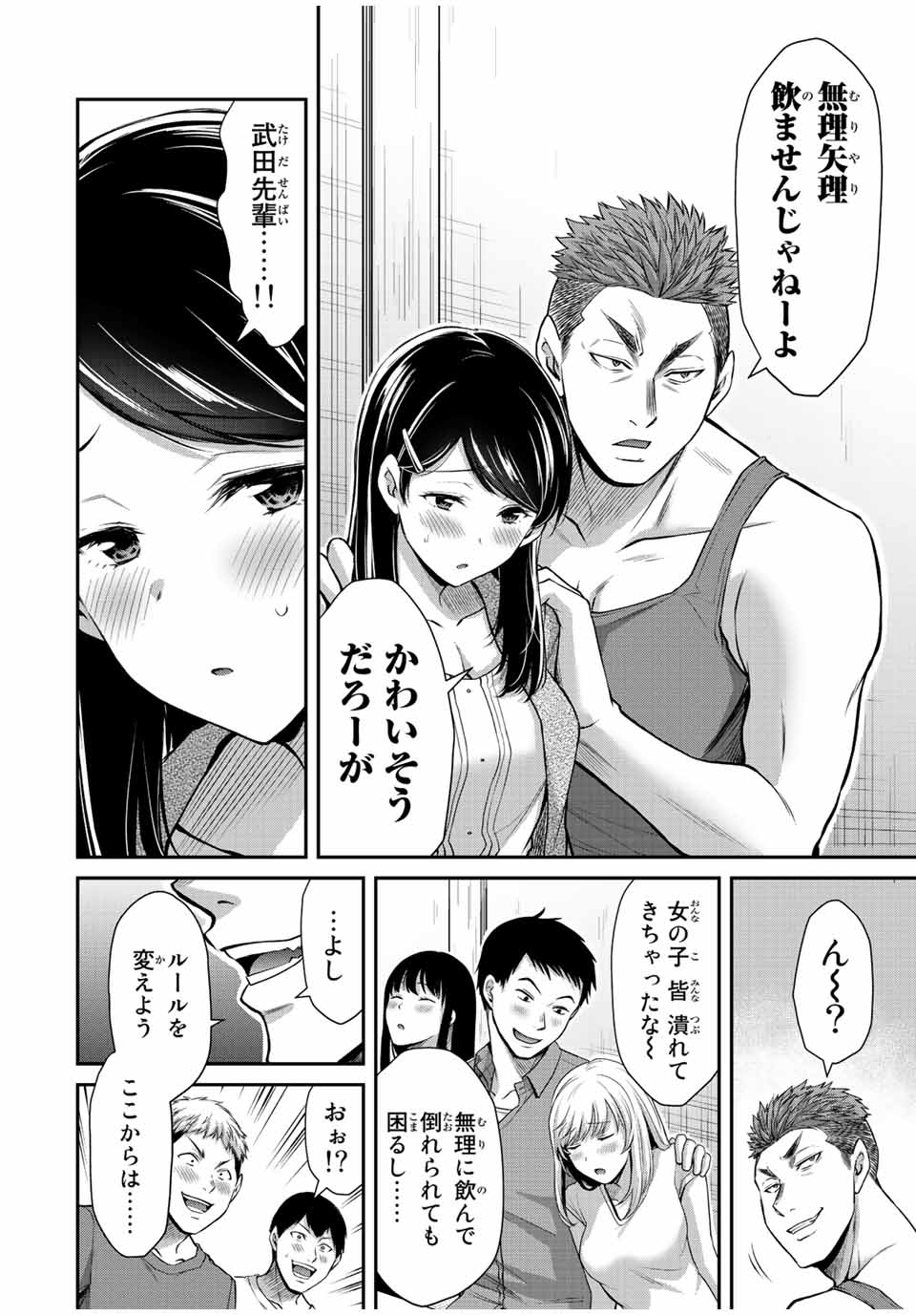 Guilty Circle Chap 57 - Next Chap 58
