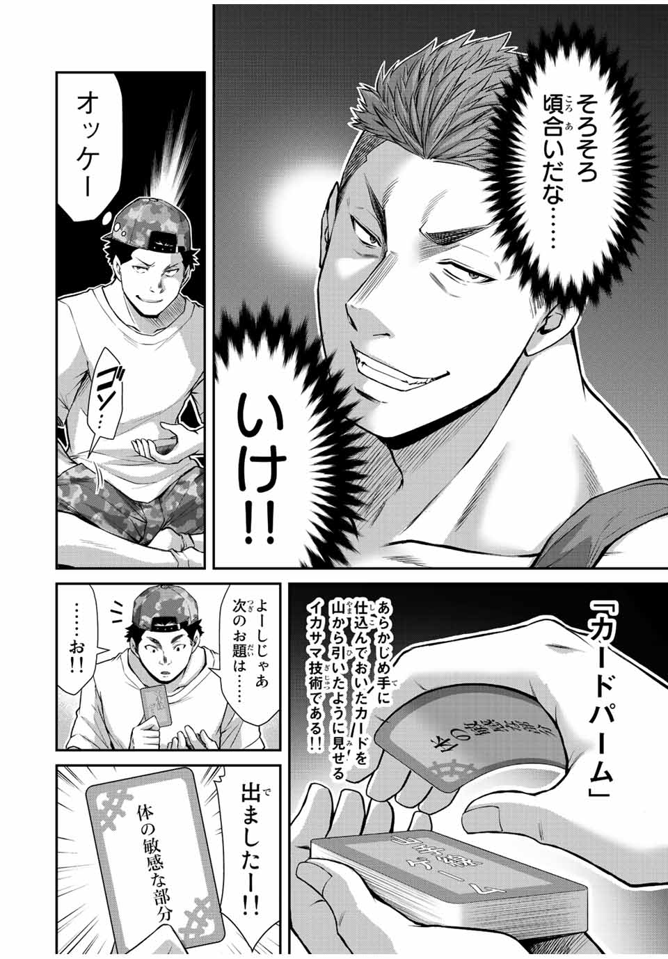 Guilty Circle Chap 57 - Next Chap 58