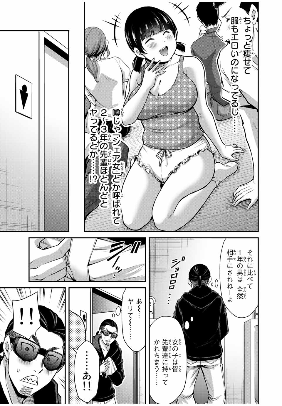 Guilty Circle Chap 55 - Next Chap 56