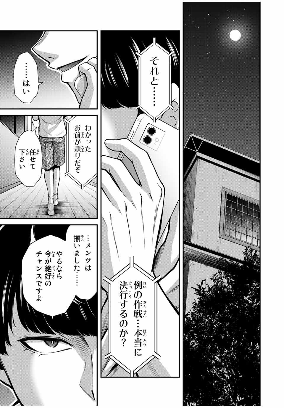 Guilty Circle Chap 59 - Next Chap 60
