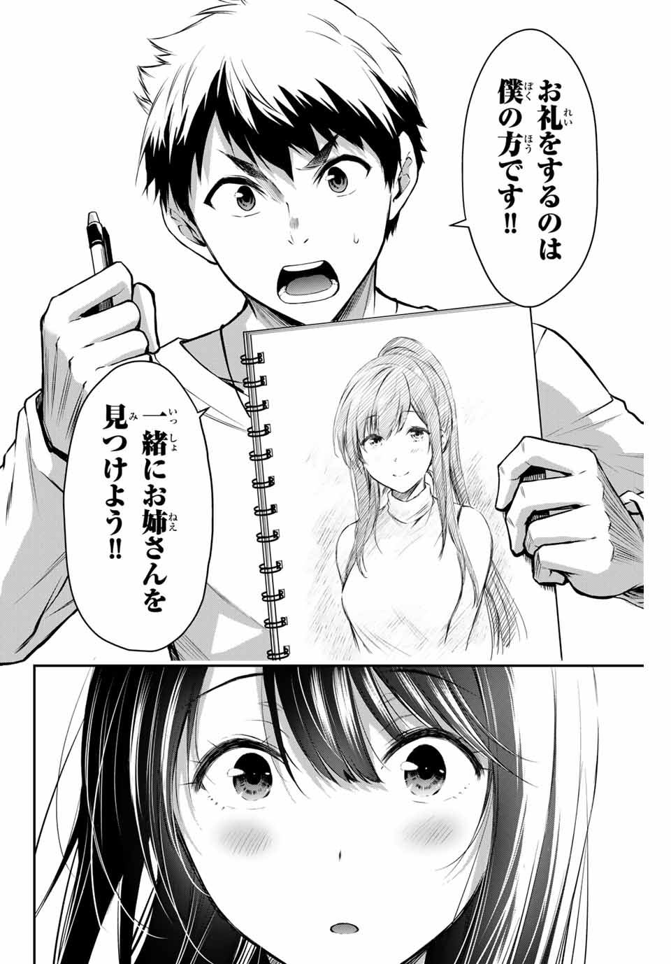 Guilty Circle Chap 5 - Next Chap 6