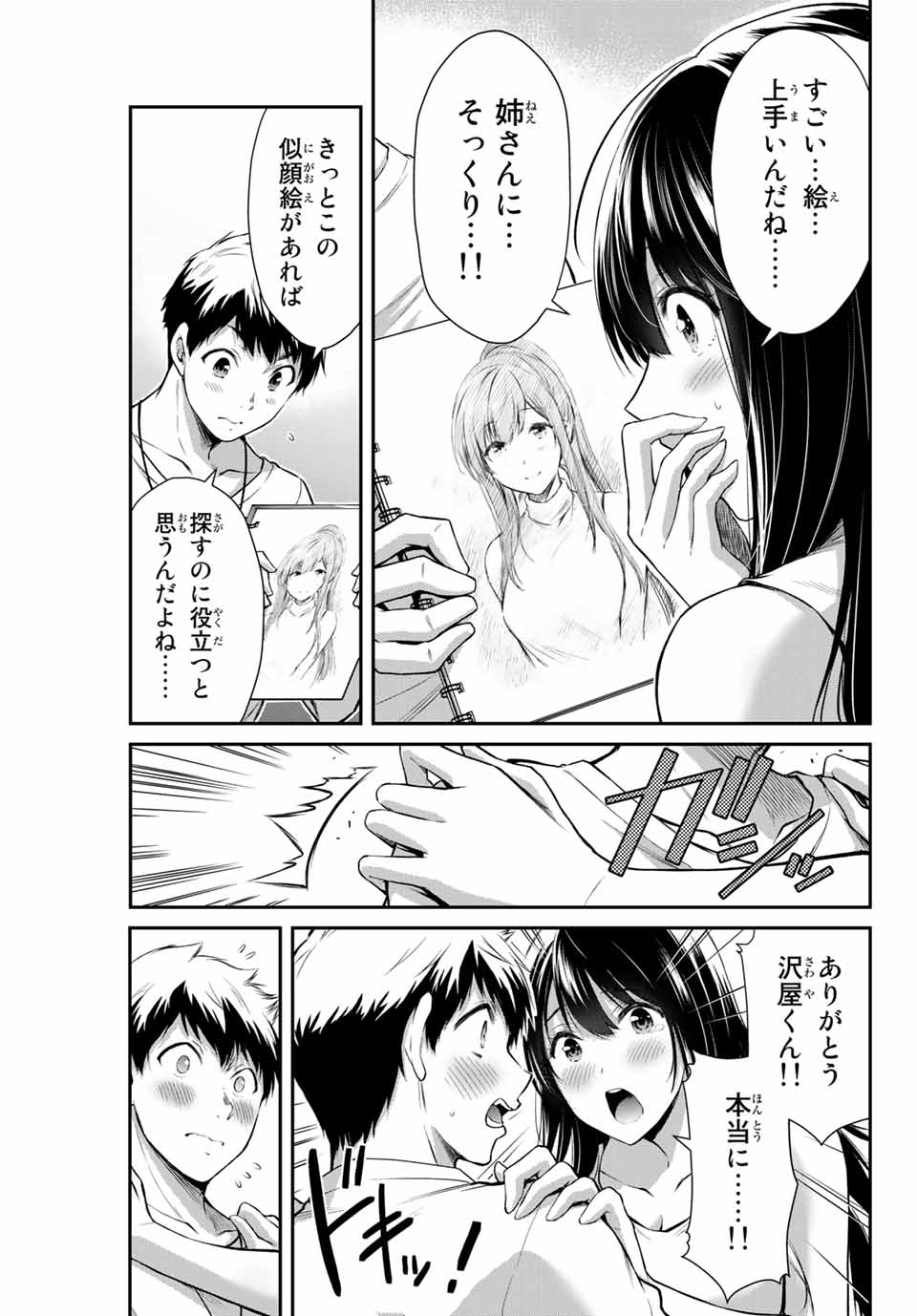 Guilty Circle Chap 5 - Next Chap 6
