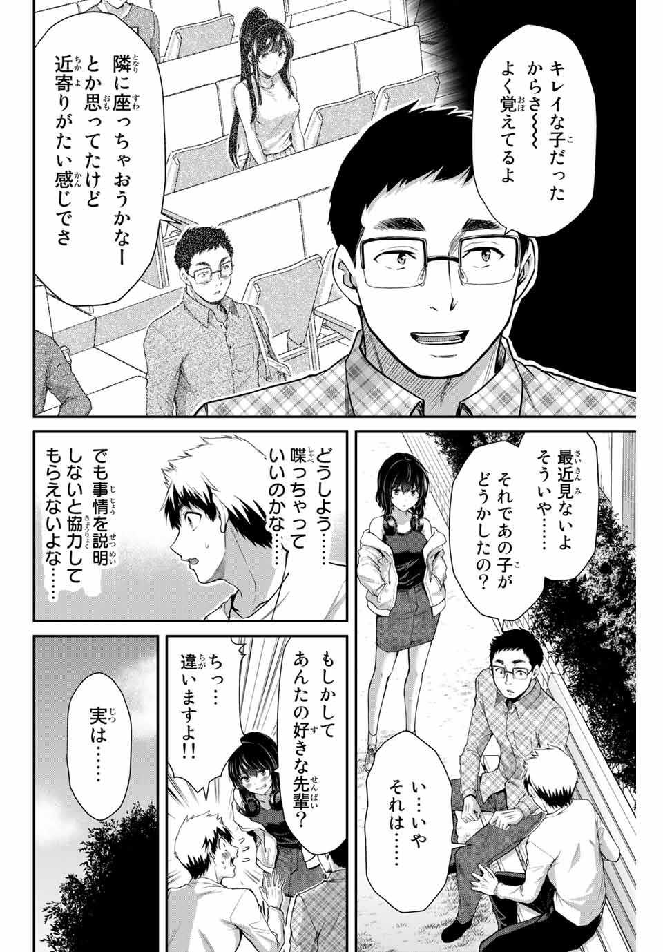 Guilty Circle Chap 6 - Next Chap 7