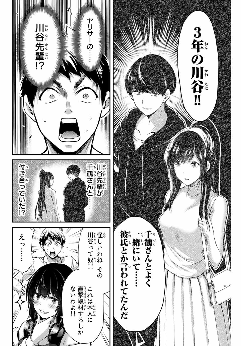 Guilty Circle Chap 6 - Next Chap 7