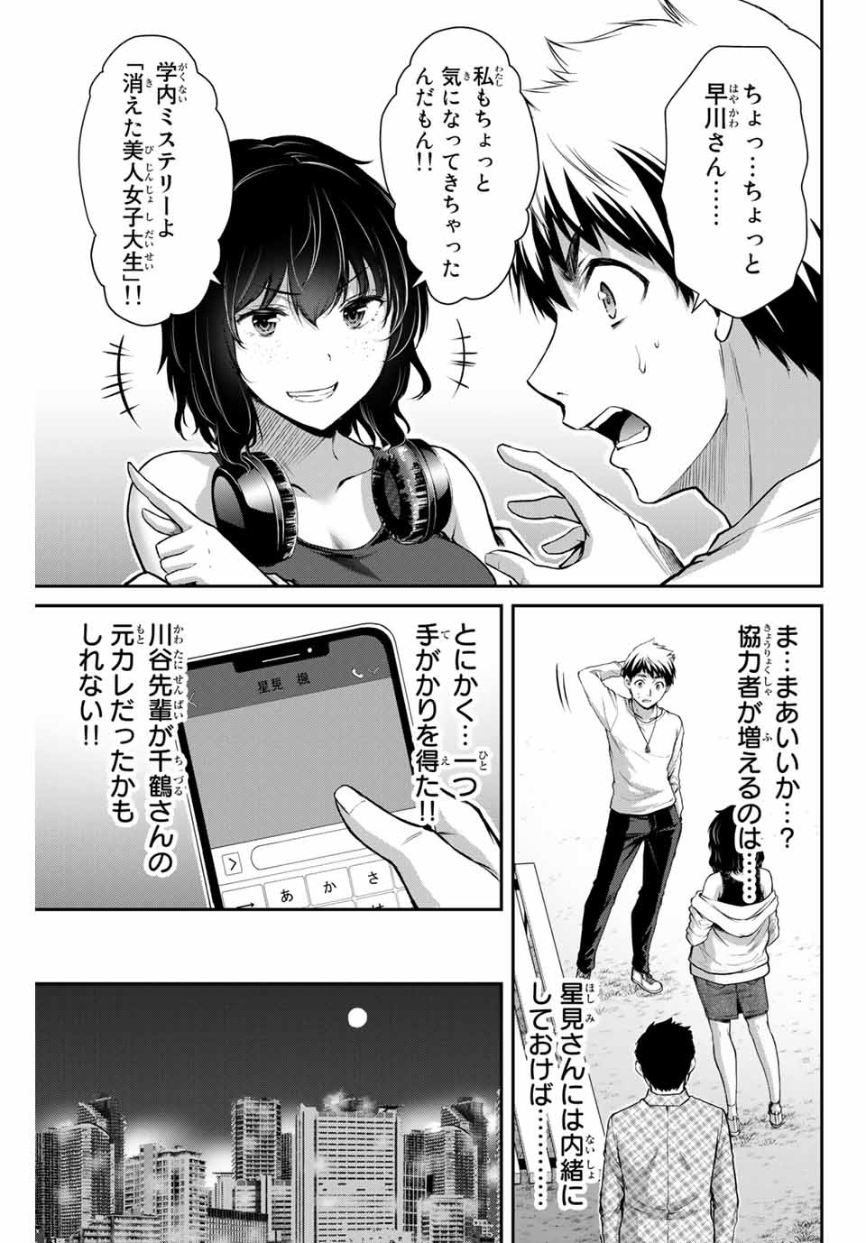 Guilty Circle Chap 6 - Next Chap 7