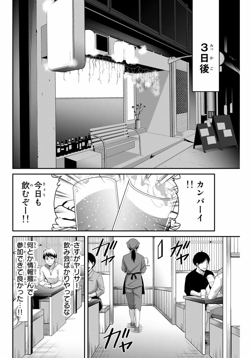 Guilty Circle Chap 6 - Next Chap 7