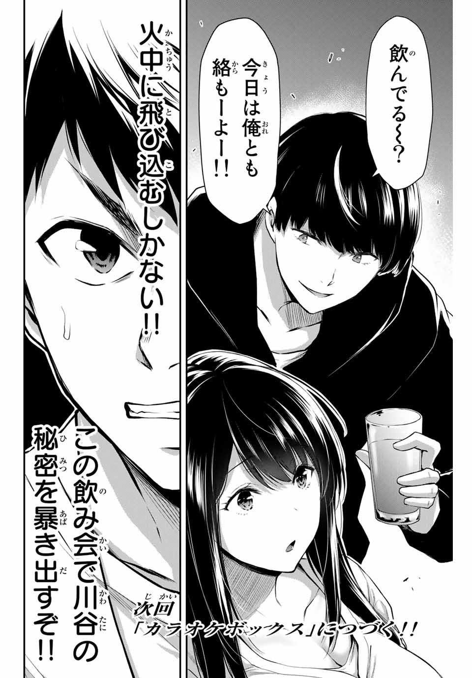 Guilty Circle Chap 6 - Next Chap 7