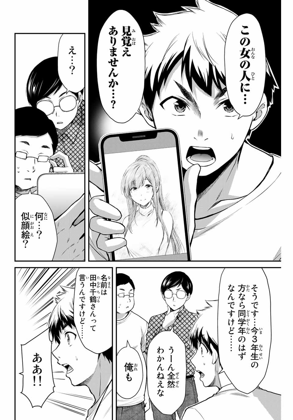 Guilty Circle Chap 6 - Next Chap 7